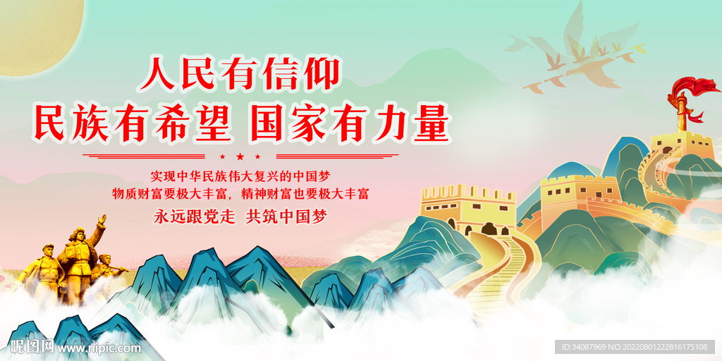 人民有信仰