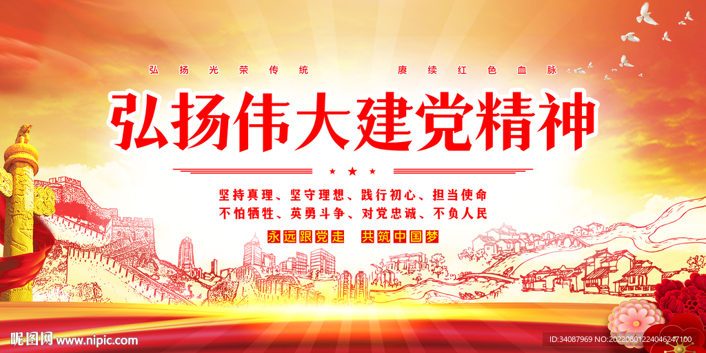 建党精神