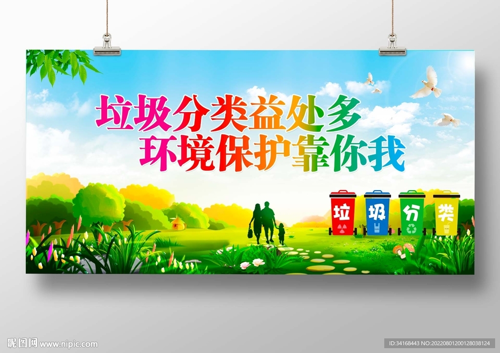 垃圾分类益处多环境保护靠你我