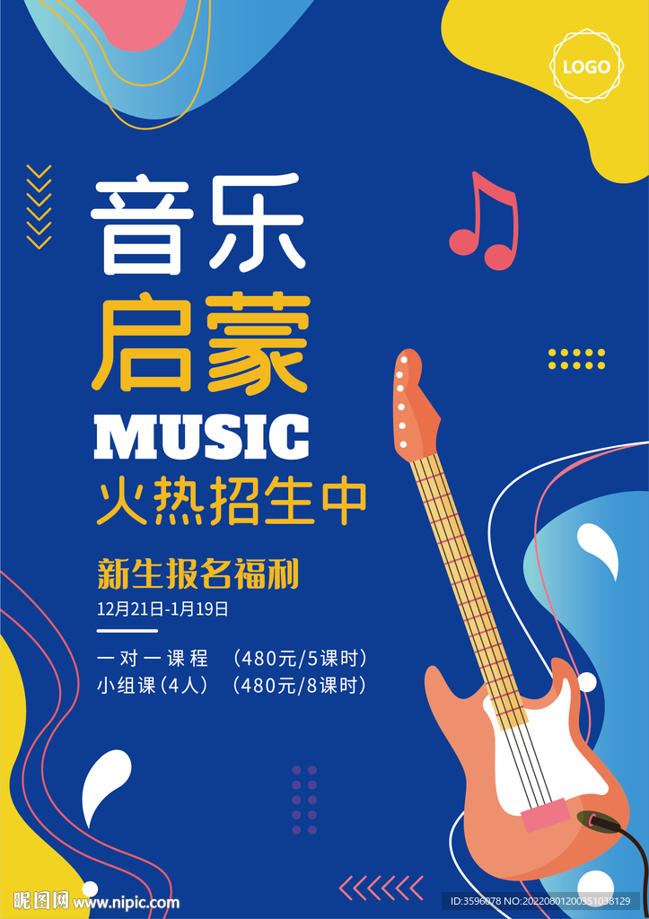 音乐海报