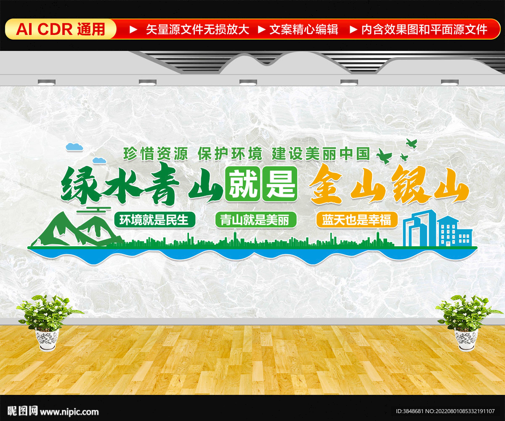 绿水青山就是金山银山