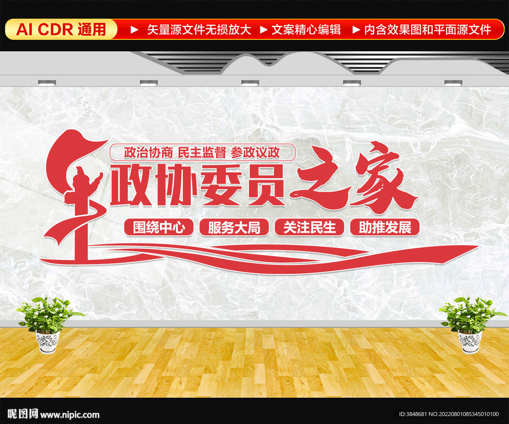 政协委员之家文化墙