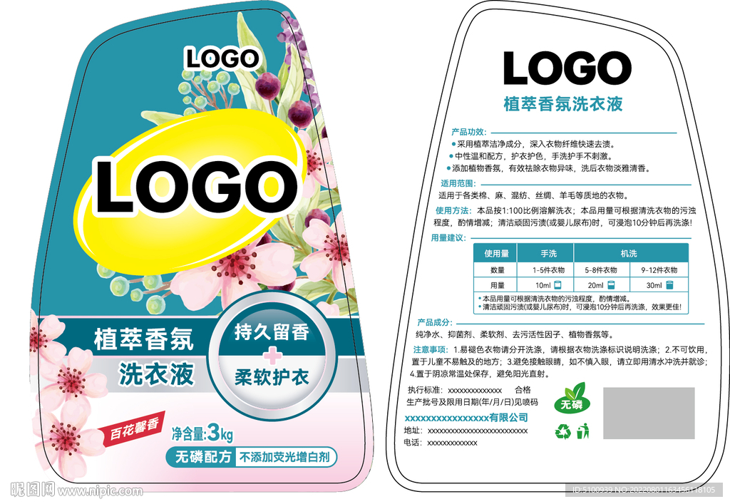 洗衣液标签