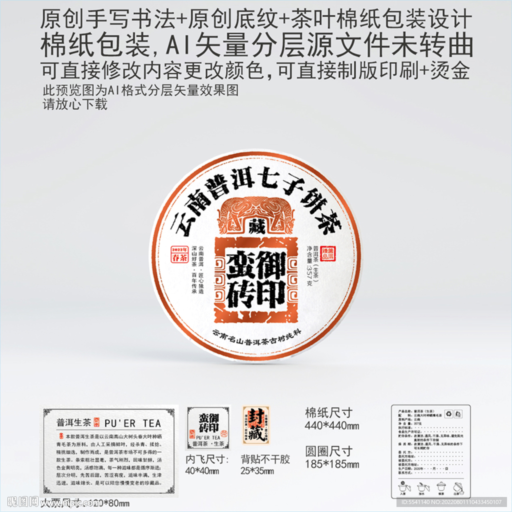 御印蛮砖云南普洱茶叶棉纸包装