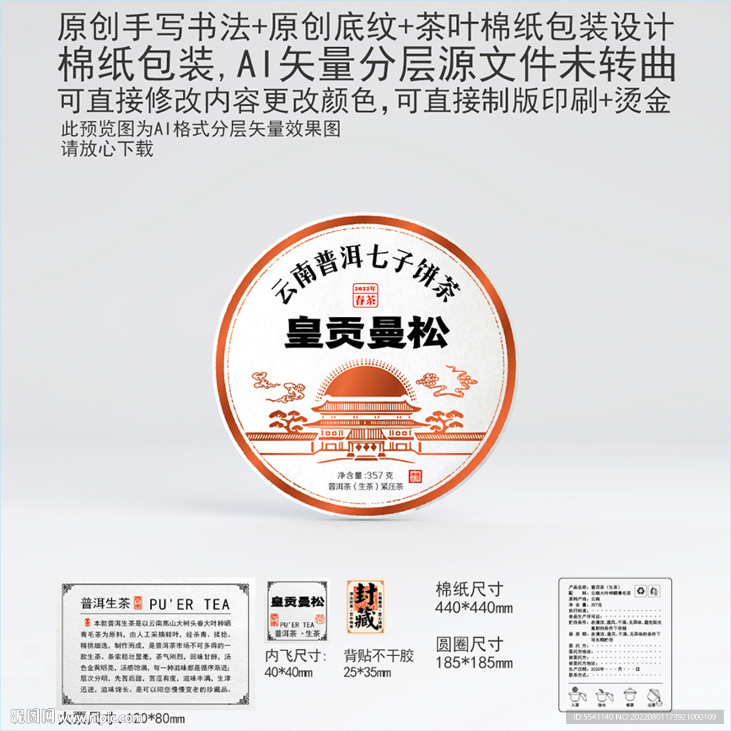 皇贡曼松云南普洱茶叶棉纸包装