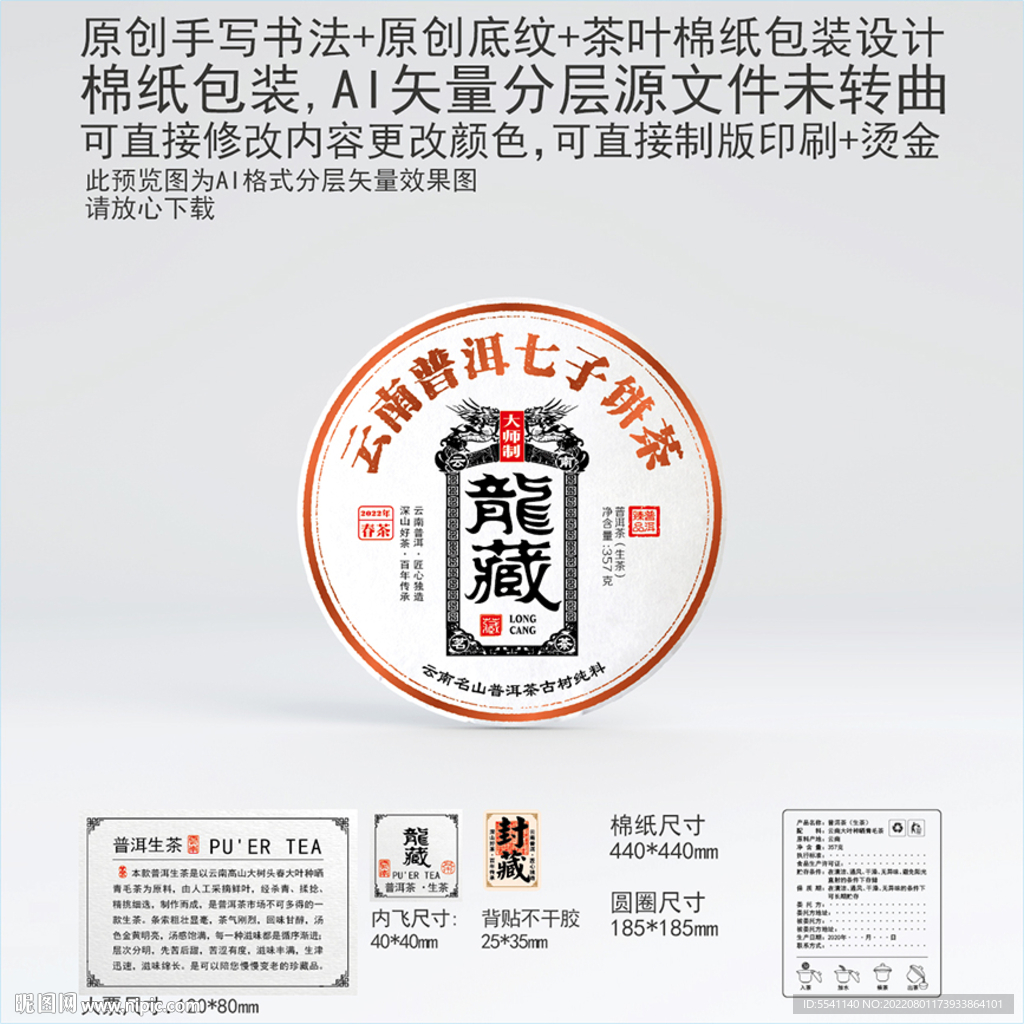 龙藏云南普洱茶叶棉纸包装