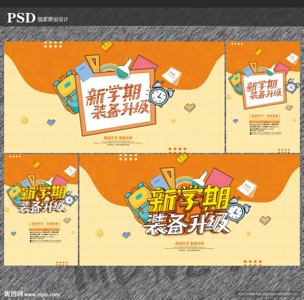 开学