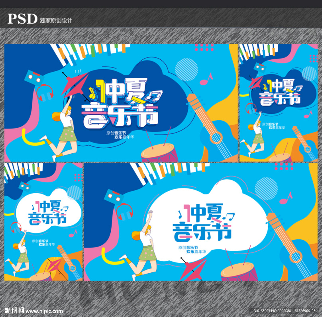 音乐节