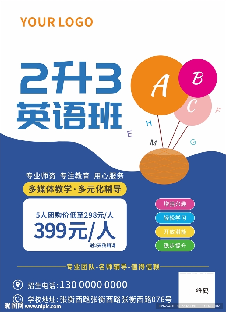 培训班 辅导班 课外机构海报