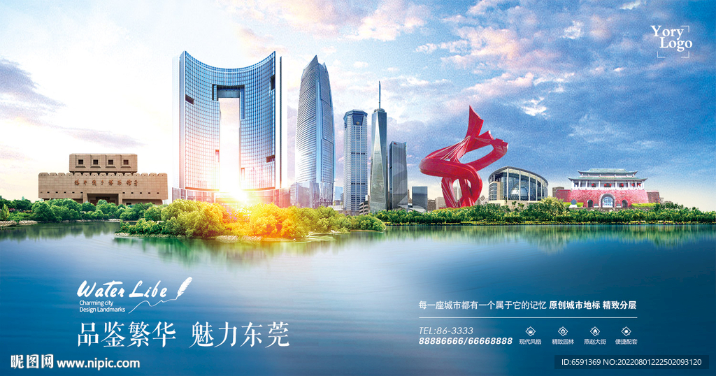 东莞