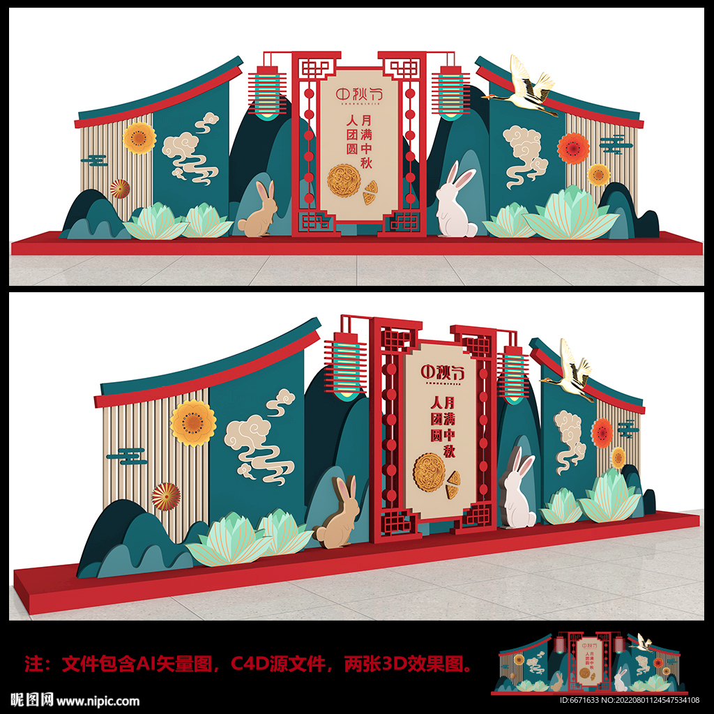 中秋节美陈
