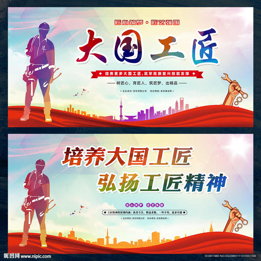 大国工匠