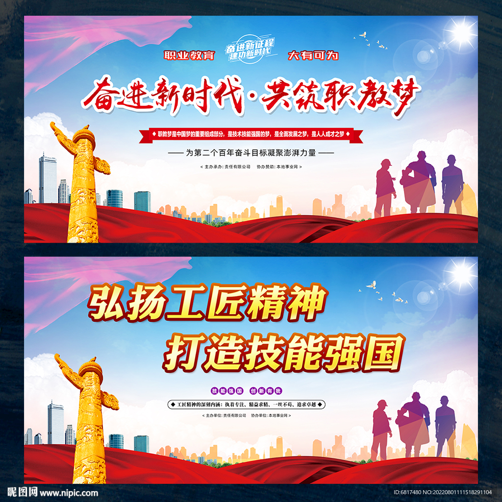 职业教育活动周