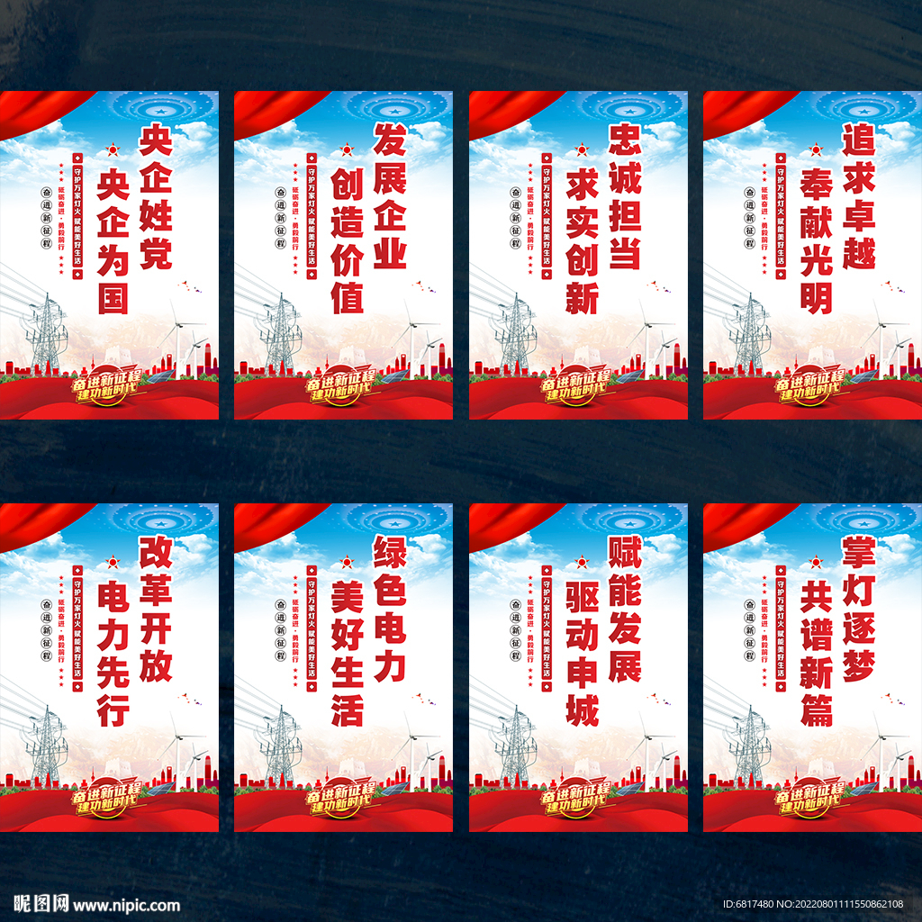 中国电力主题日