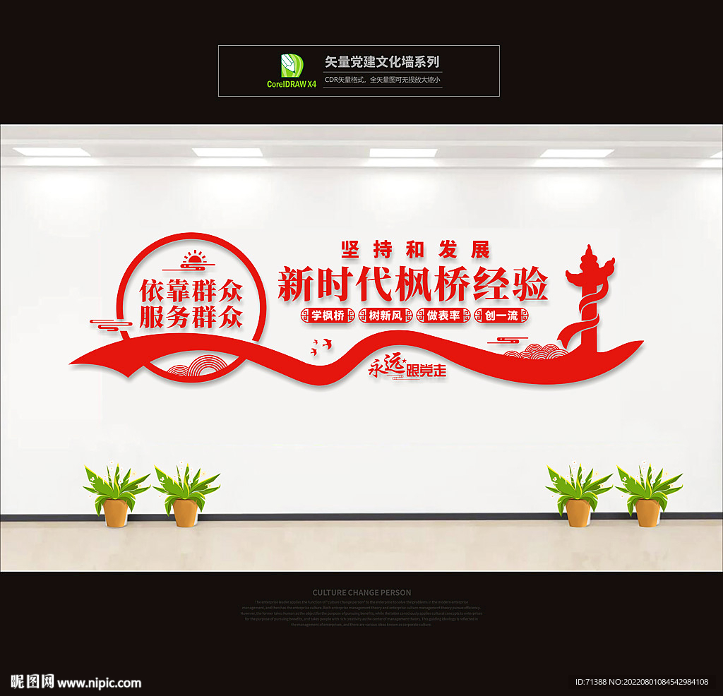 新时代枫桥经验文化墙