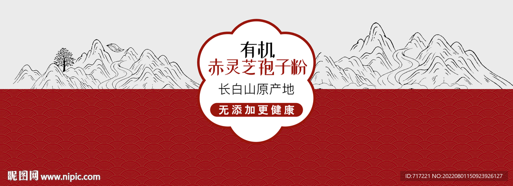 赤灵芝孢子粉瓶贴包装设计
