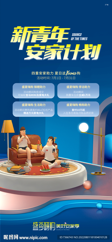 家装活动