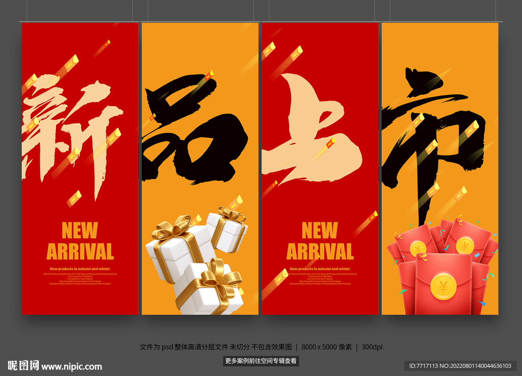 新品上市吊旗
