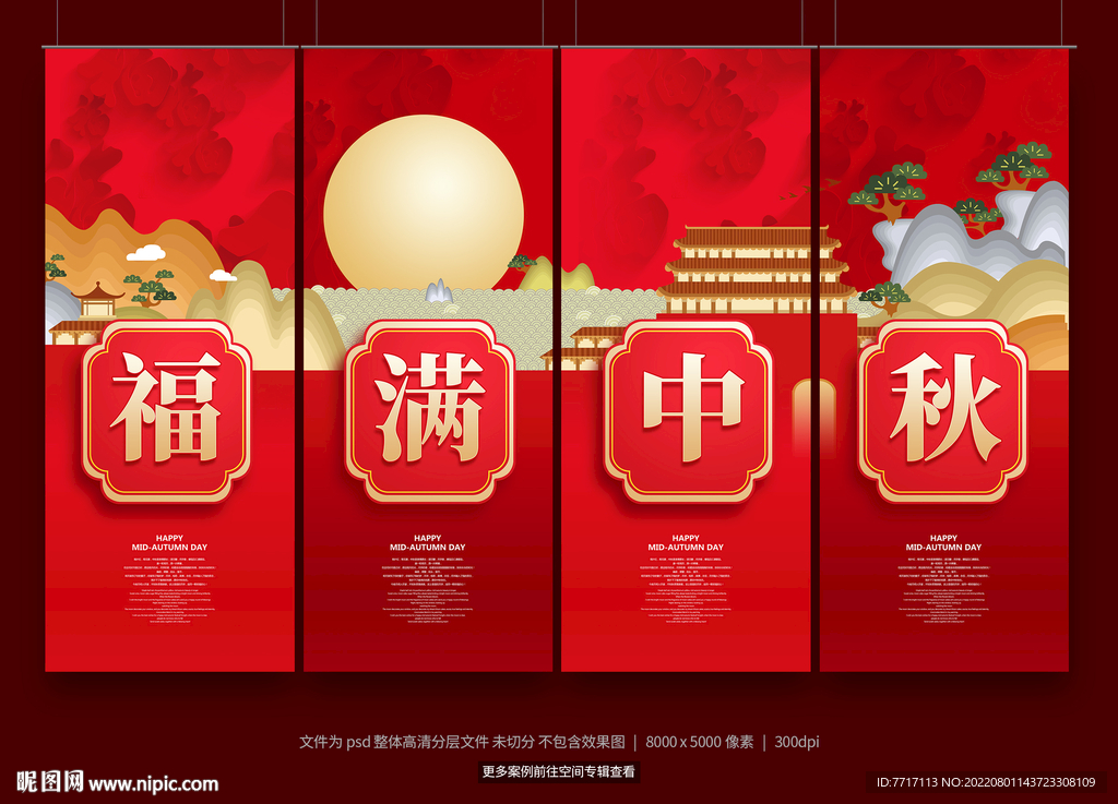 中秋节吊旗