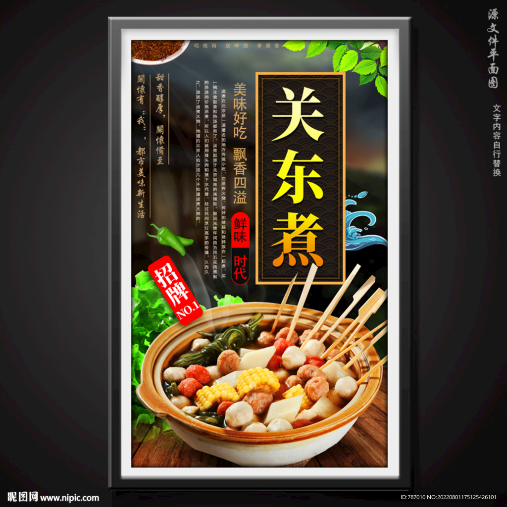 关东煮