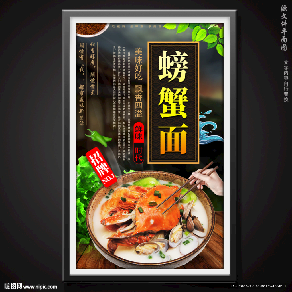 螃蟹面