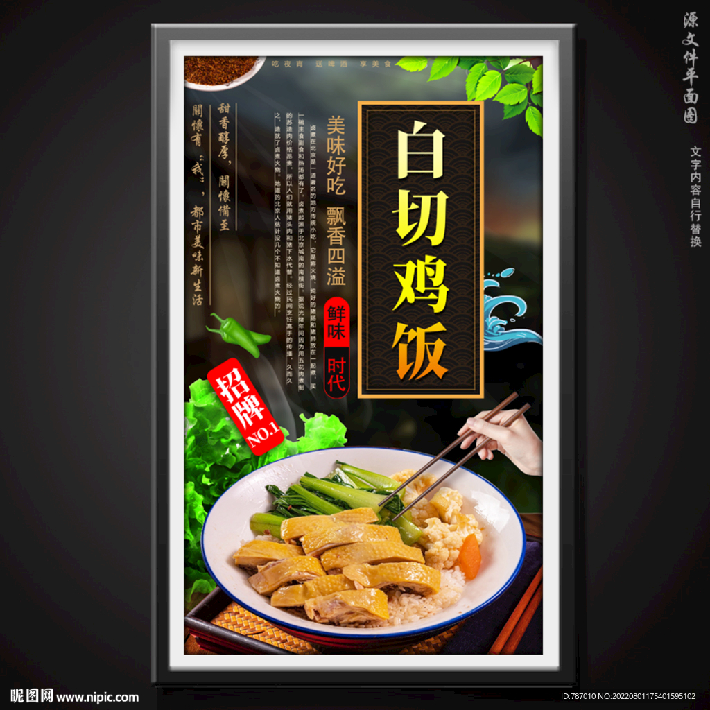 白切鸡饭