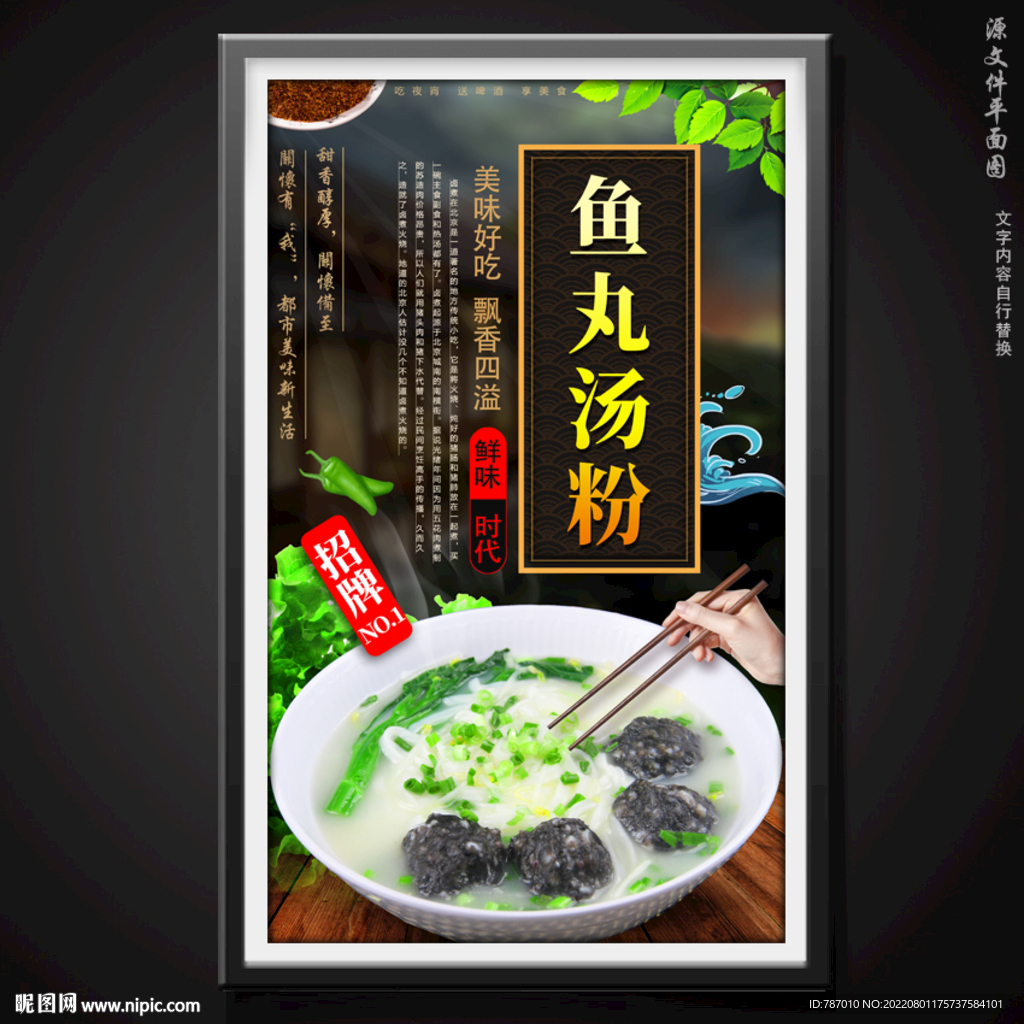 鱼丸汤粉