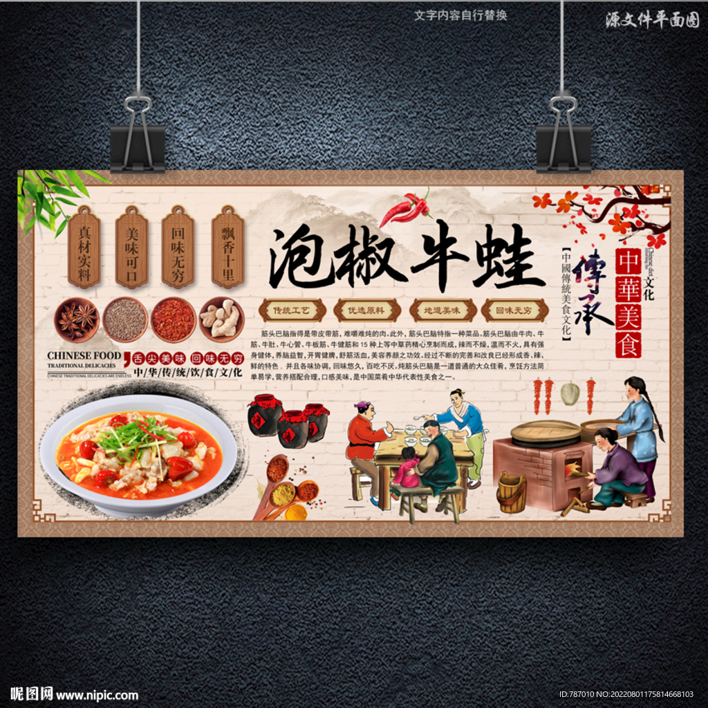 泡椒牛蛙