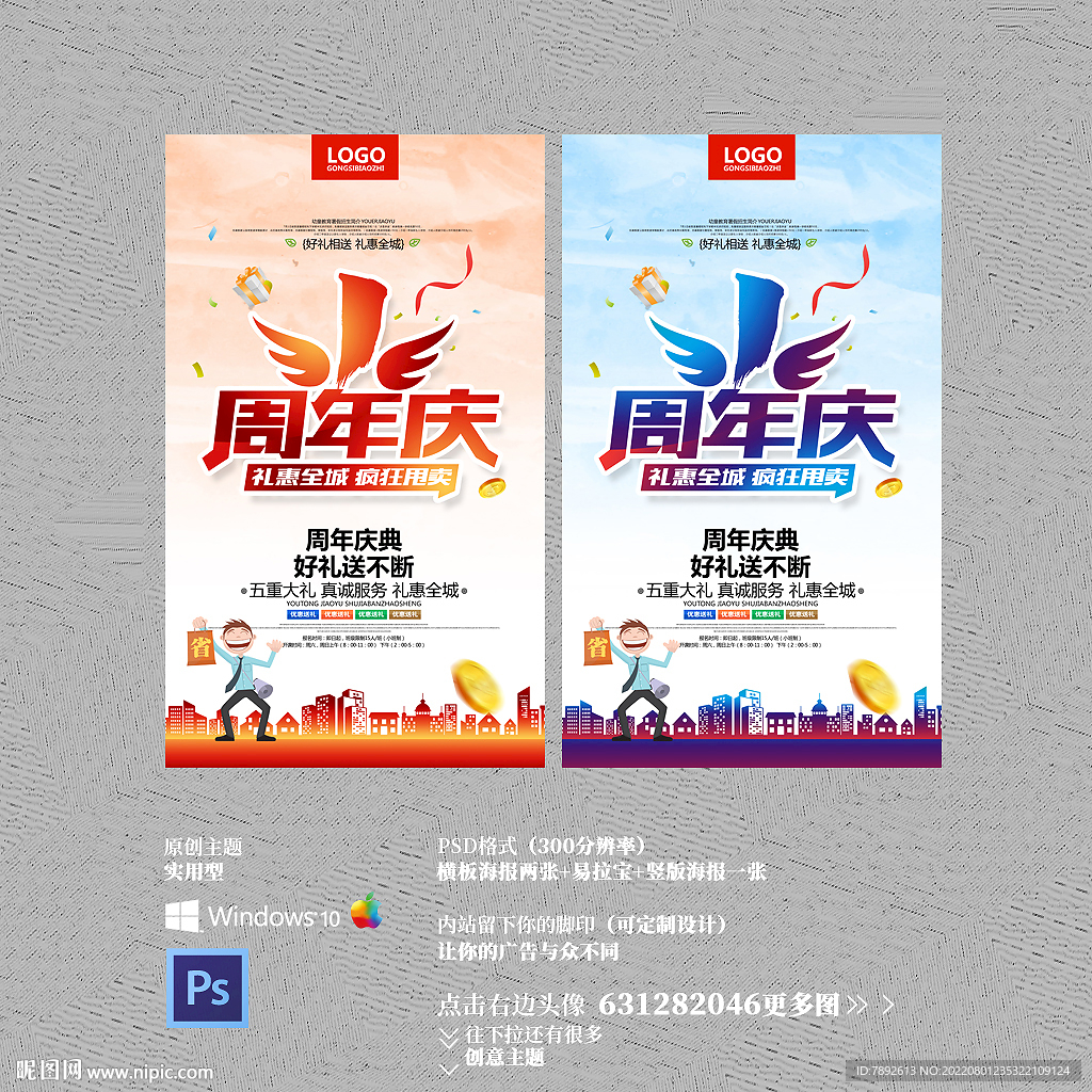 1周年庆