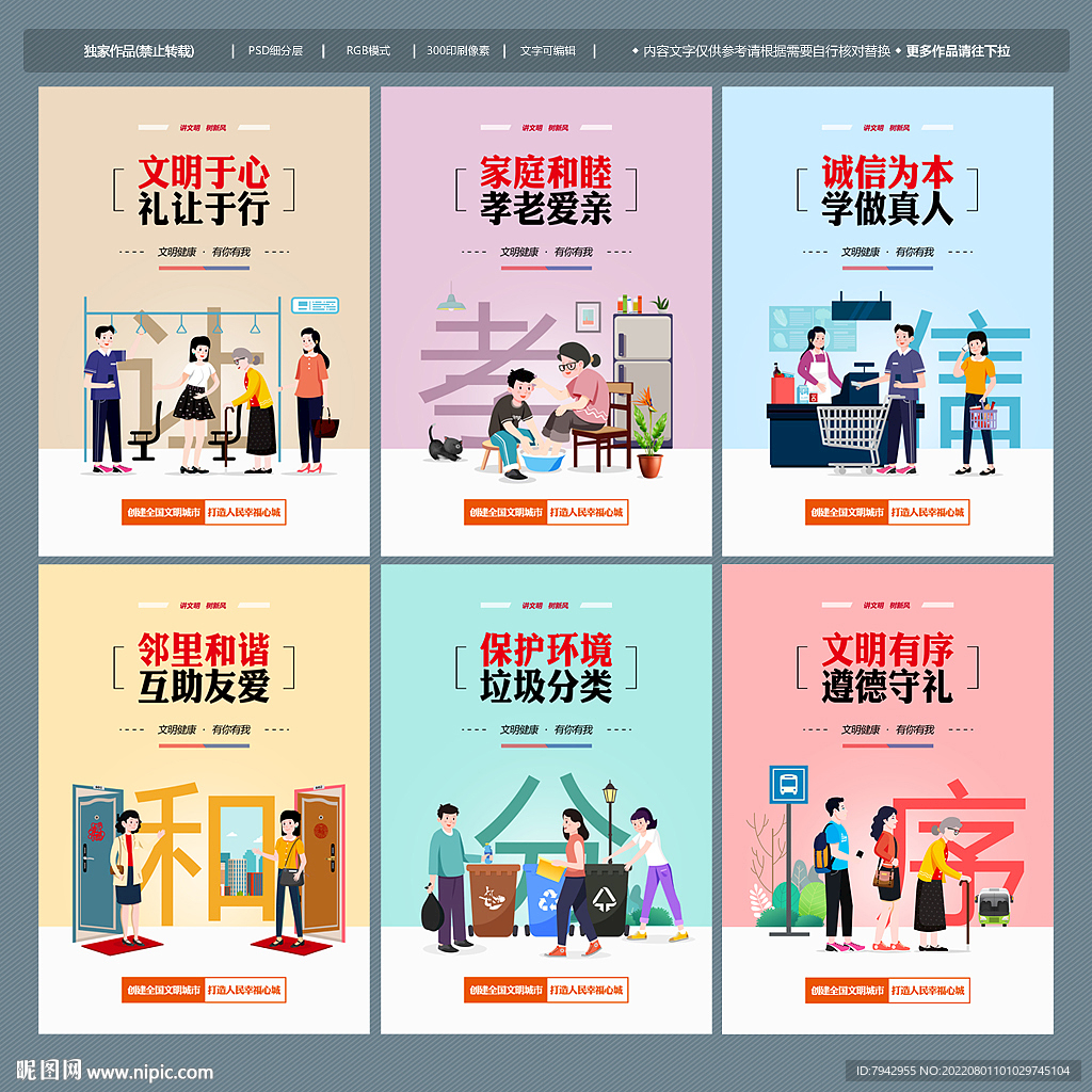 创建文明城市