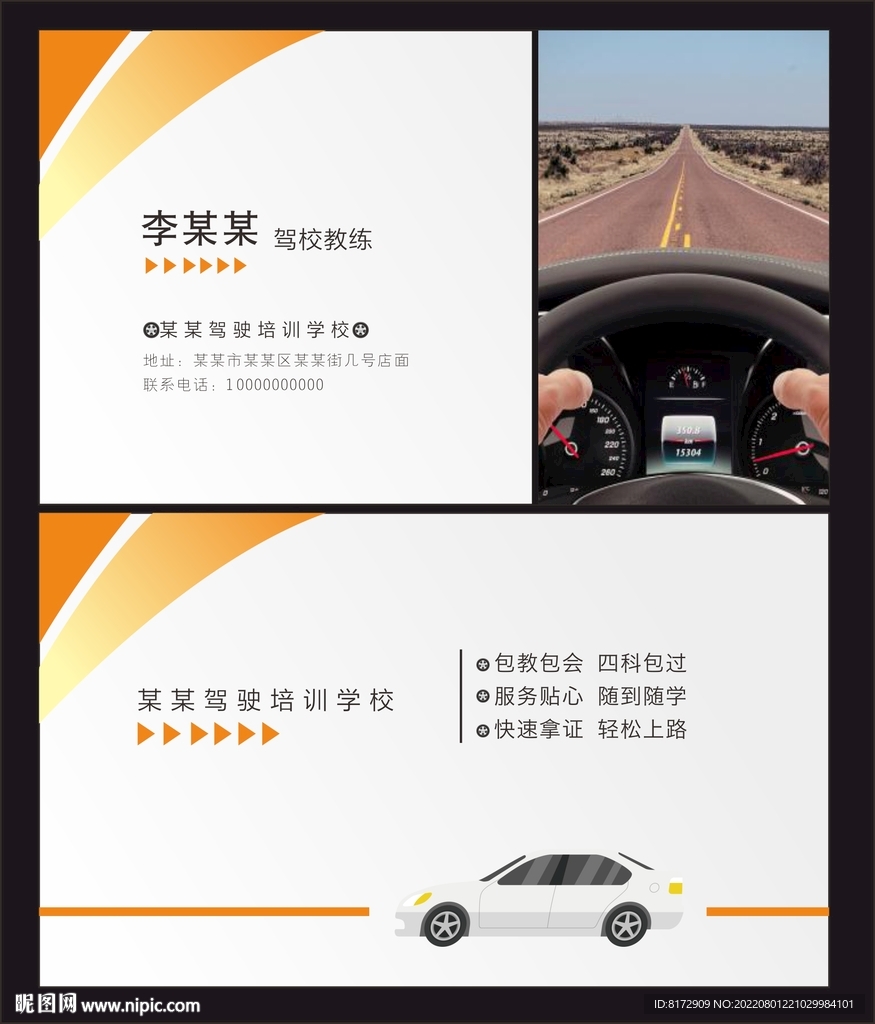 驾校