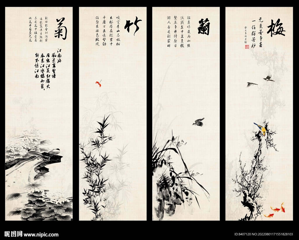 梅兰竹菊