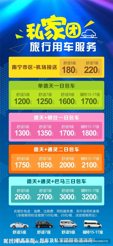 私家车用车表格