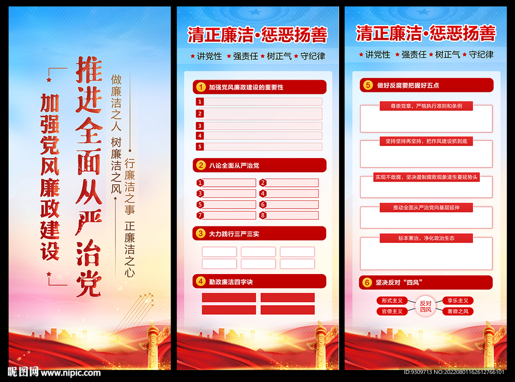 党风廉政建设展架易拉宝