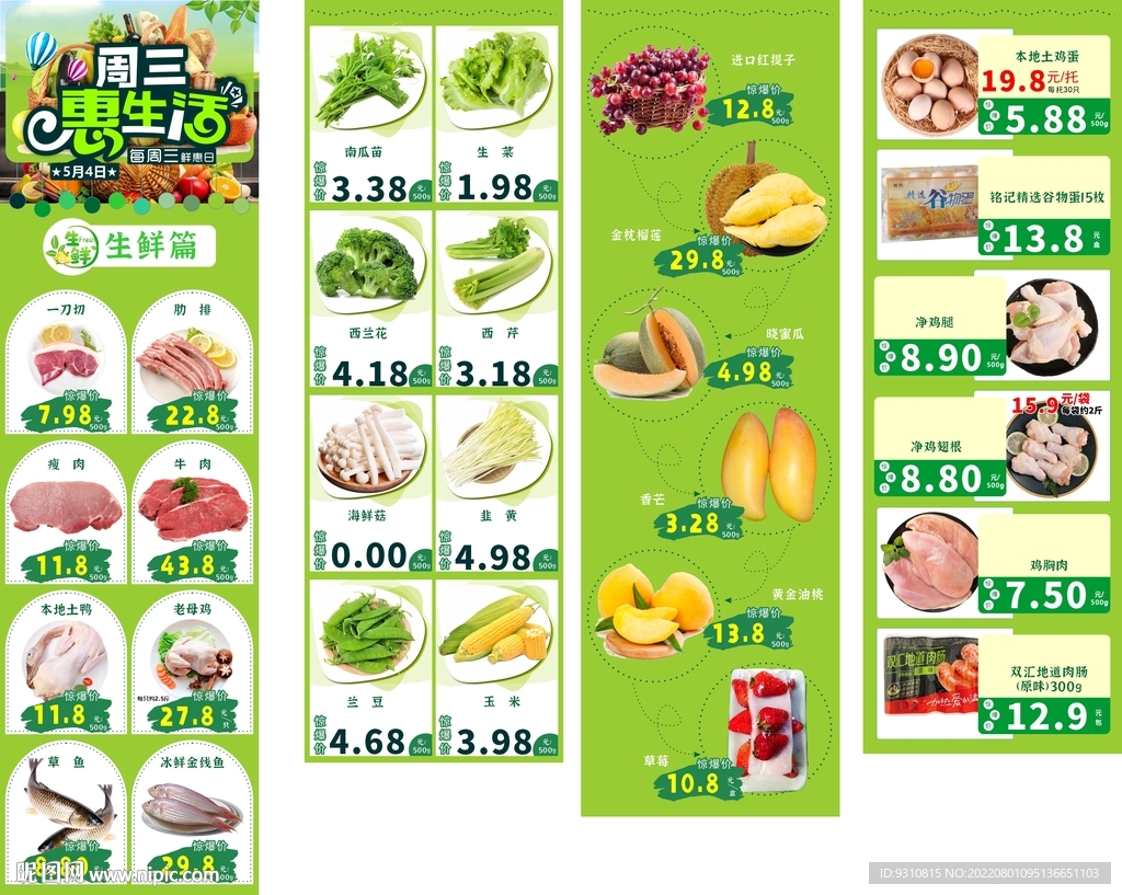 生鲜长图