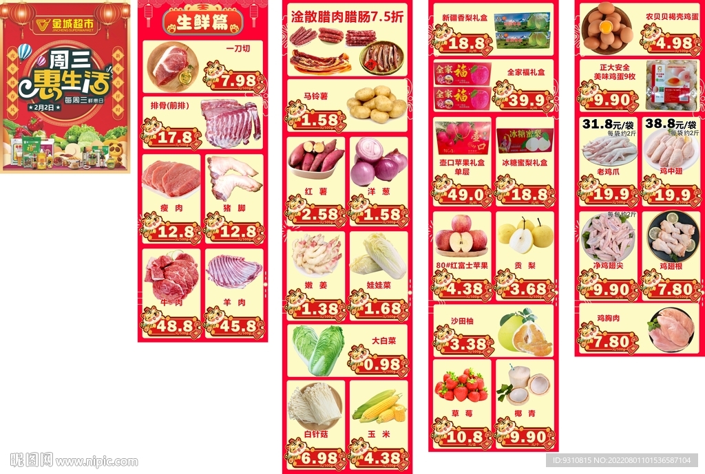 新年生鲜长图