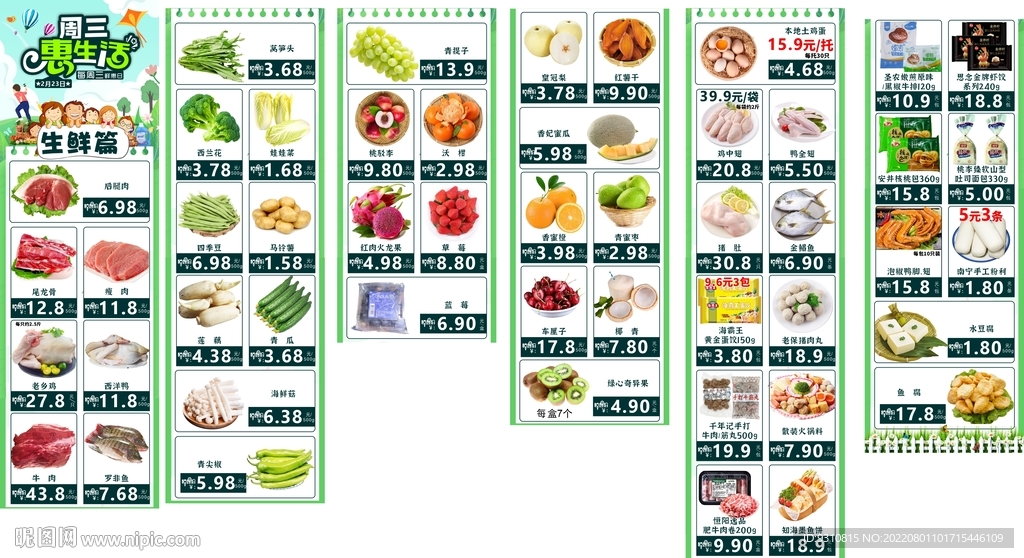 生鲜水果蔬菜详情长图