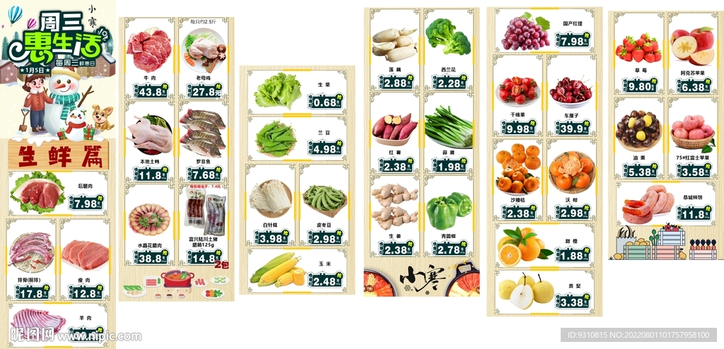 生鲜详情长图