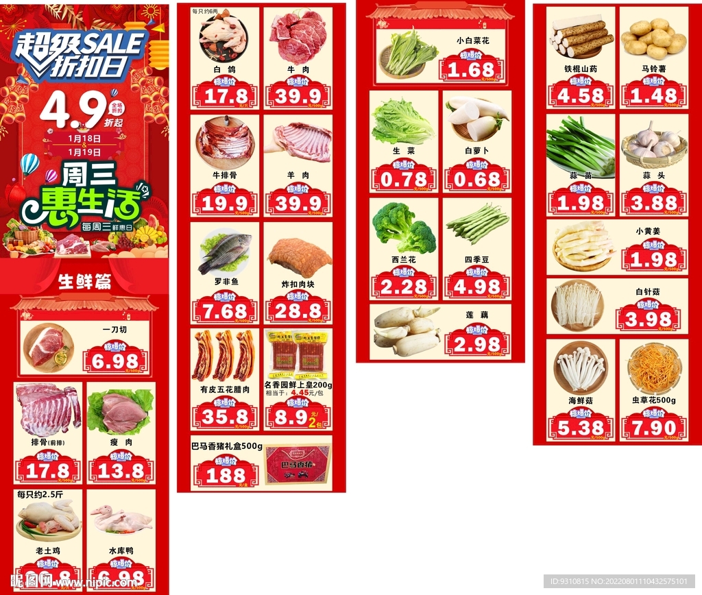 超市生鲜
