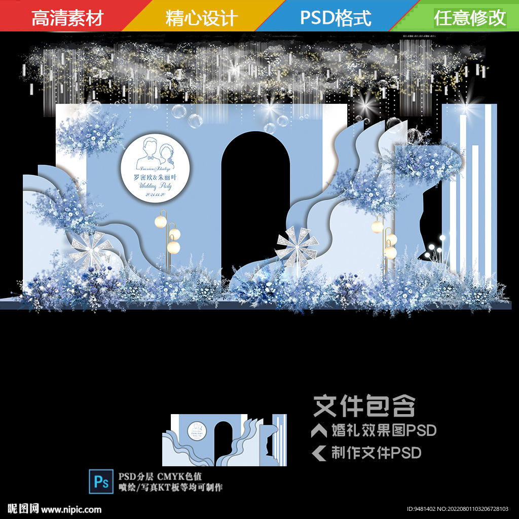 蓝色婚礼