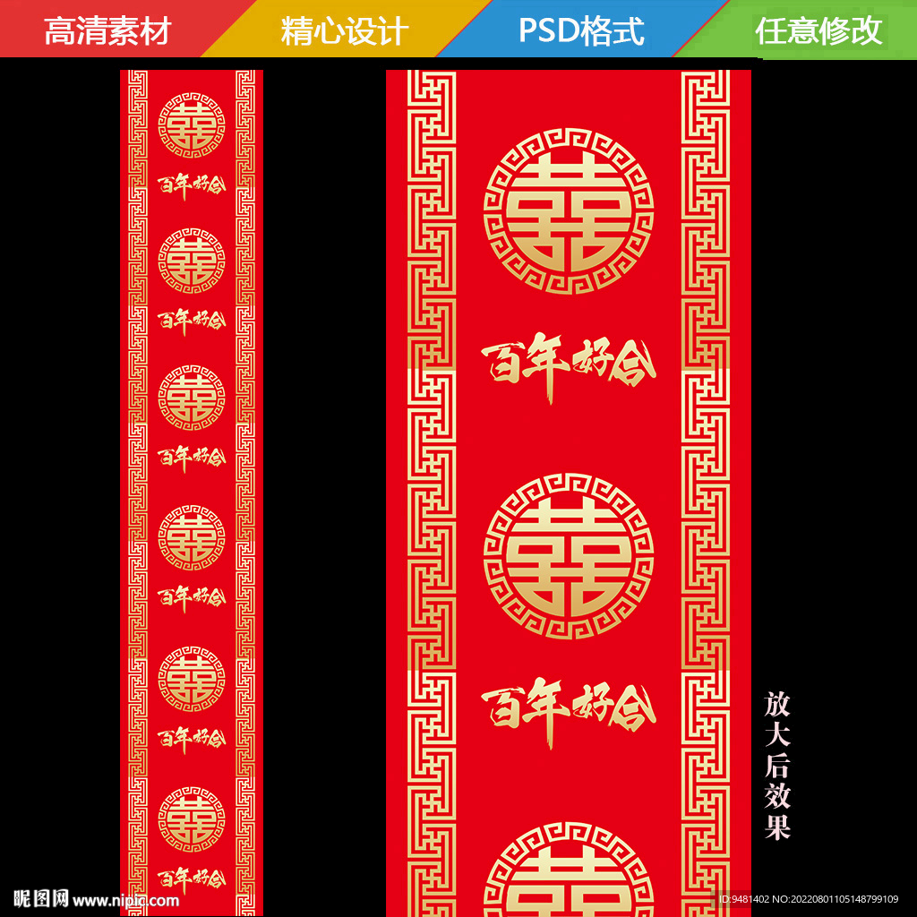 中式婚礼T台