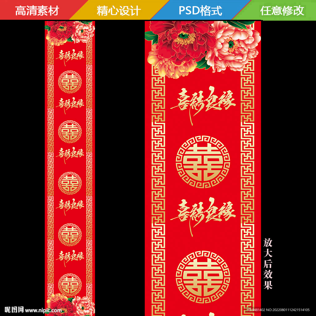 中式婚礼T台