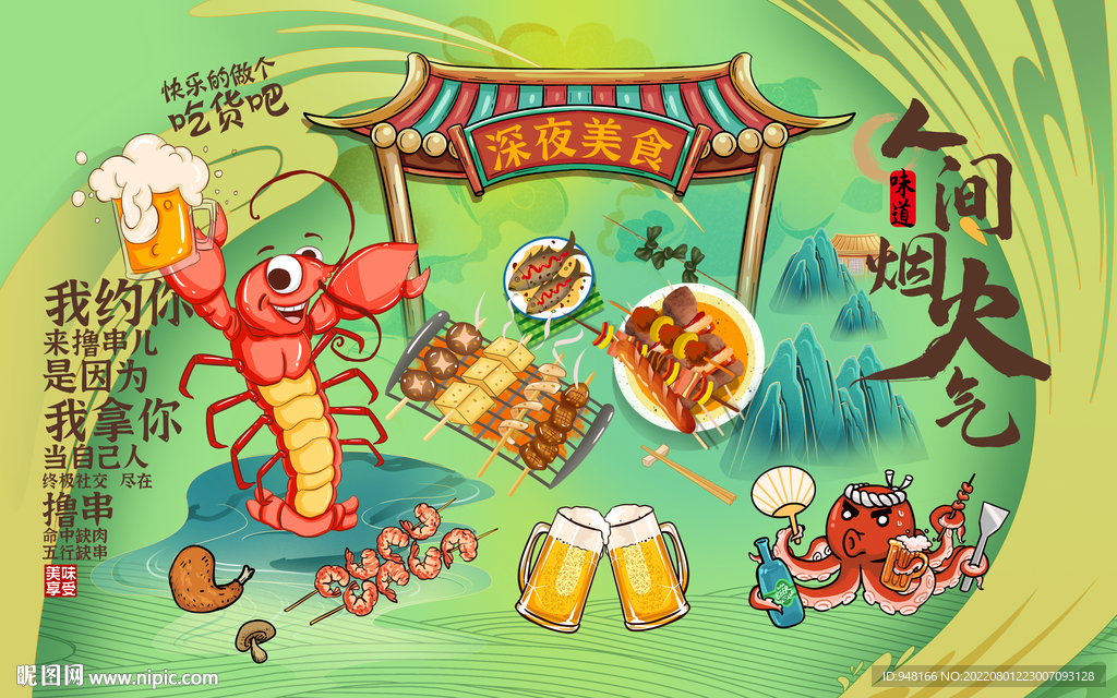 美食烧烤背景设计