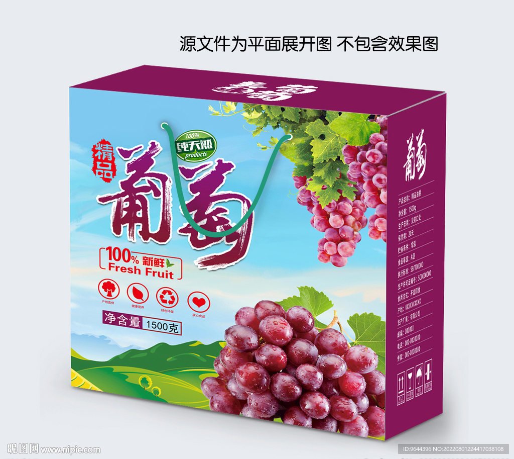 葡萄礼盒