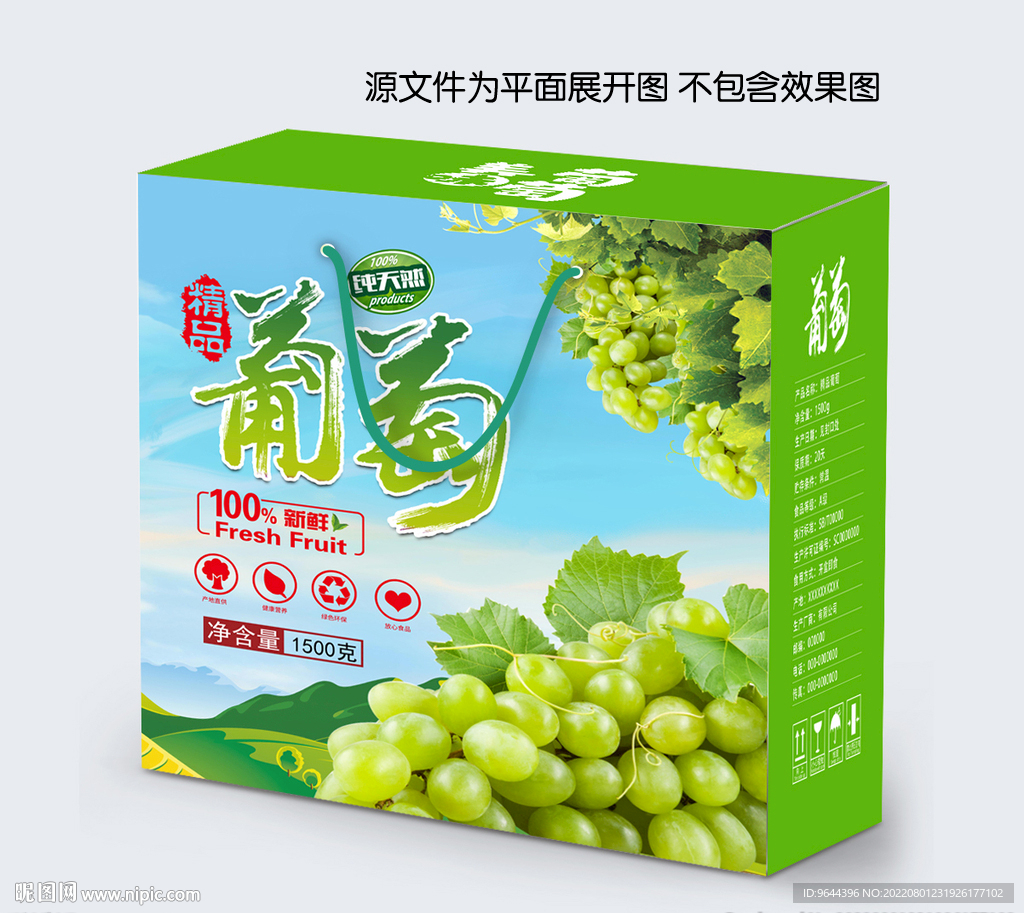 绿葡萄包装设计