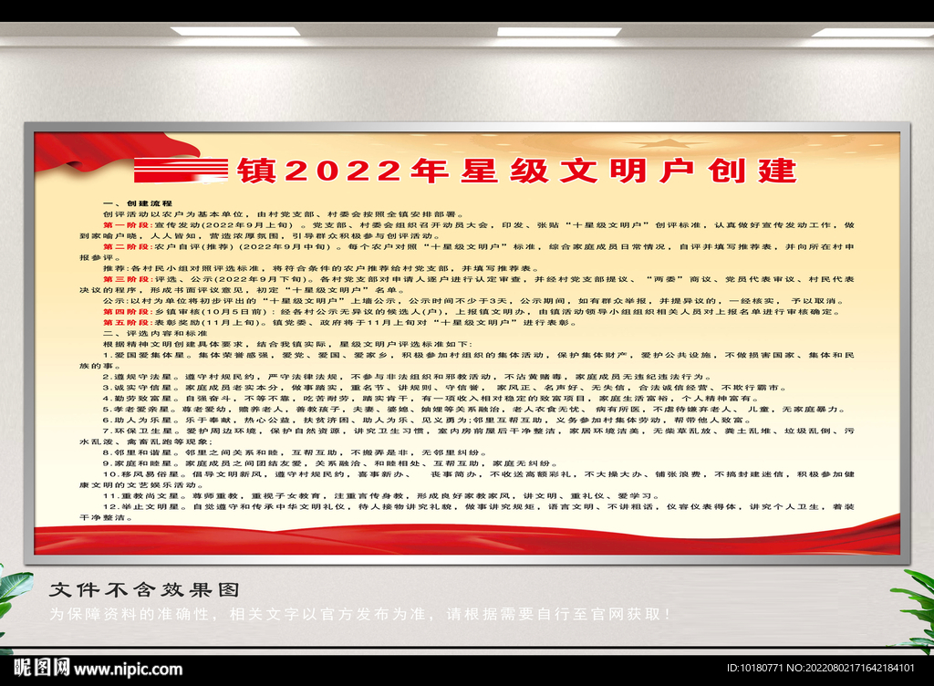 星级文明户创建