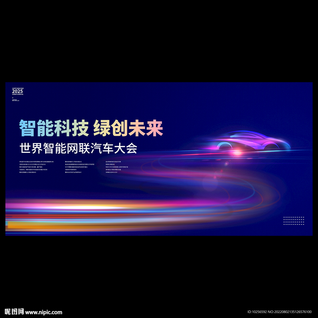 新能源汽车展会 