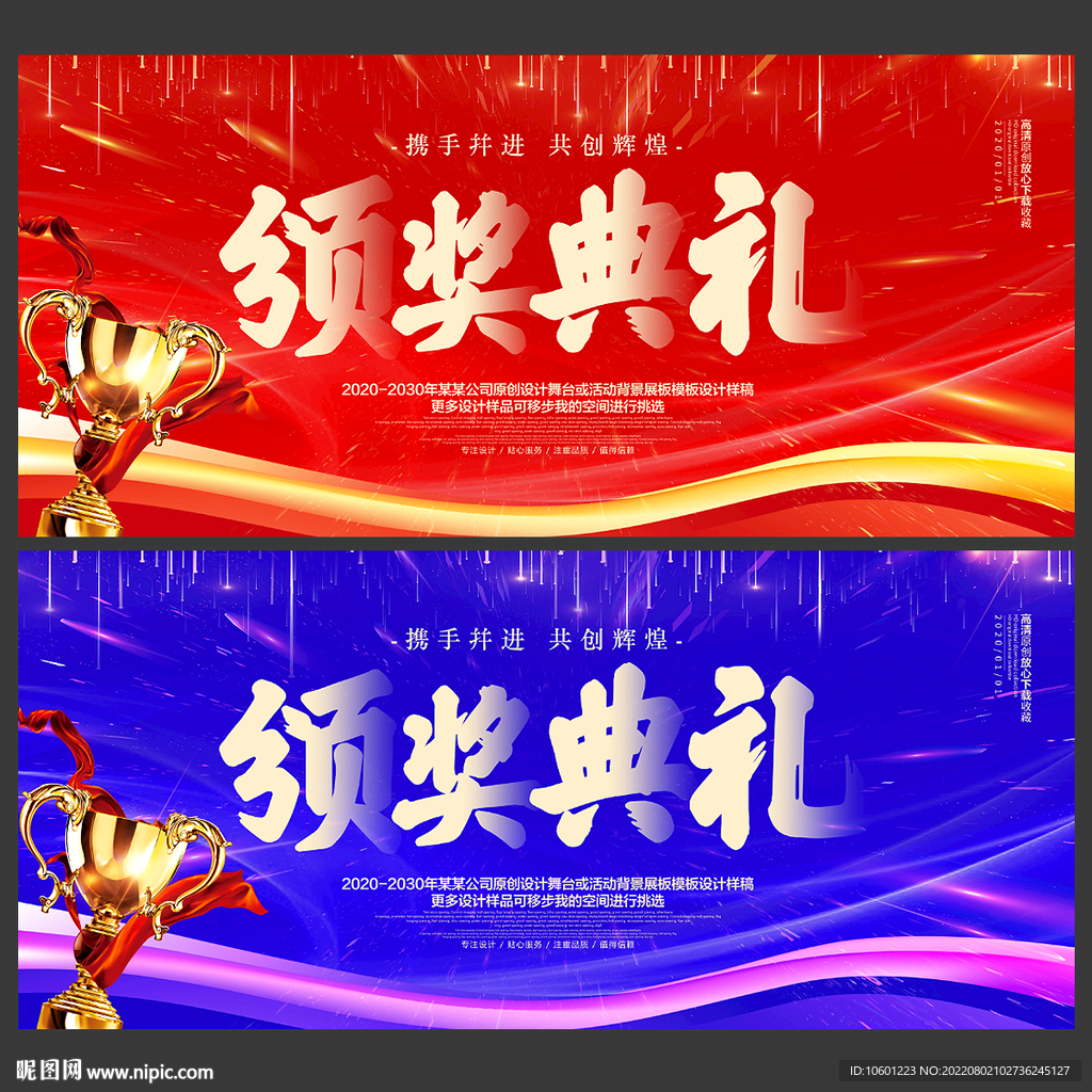颁奖