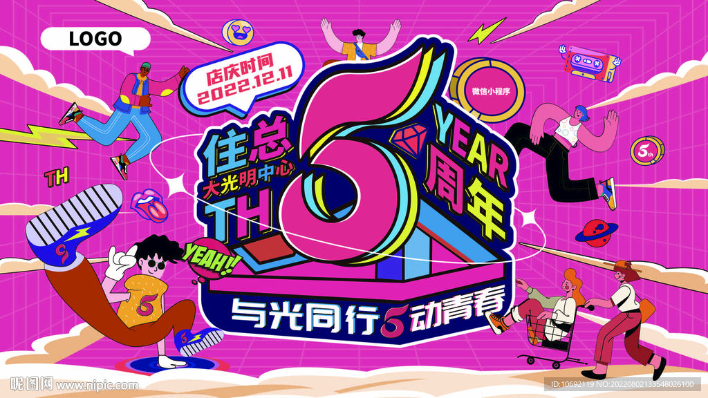 五周年店庆