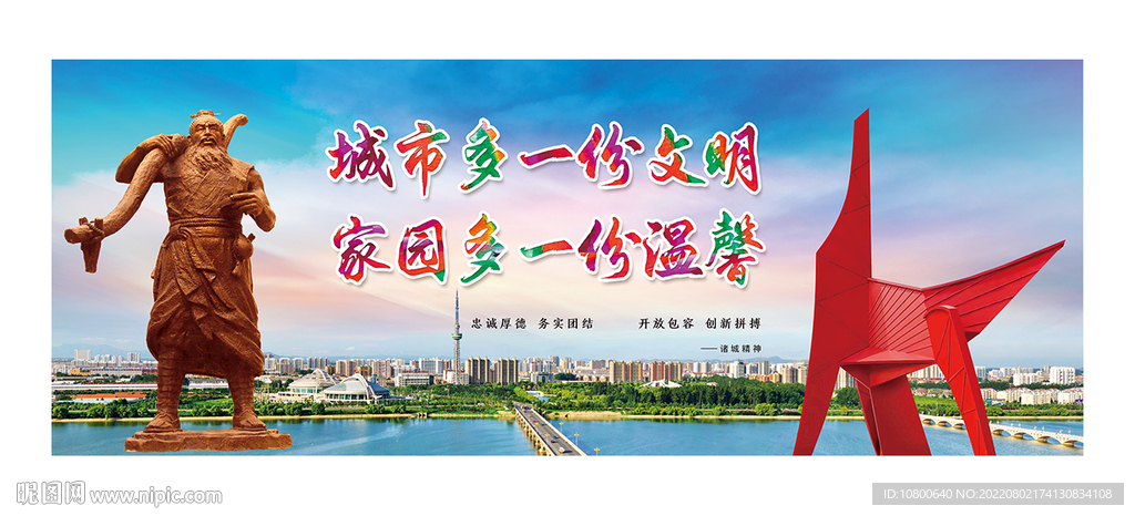 诸城文明建设